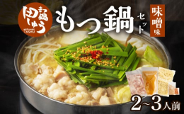 博多郷土料理である『もつ鍋』。郷土料理を提供する者として、日々研究を重ねてきた味が、ここにあります。拘り抜いた国産牛高級小腸。職人たちは最後まで厳選し、完全手切りで提供。また、にんにくの香り、出汁の旨