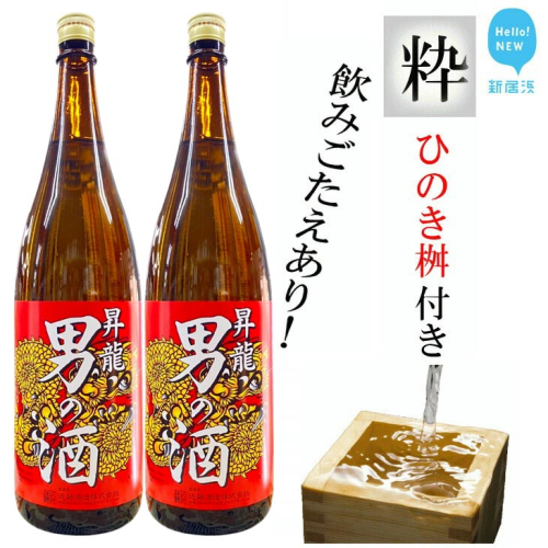 新居浜の地酒「男の酒1.8Lx2本」と「ひのき桝八勺」セット 49260 - 愛媛県新居浜市