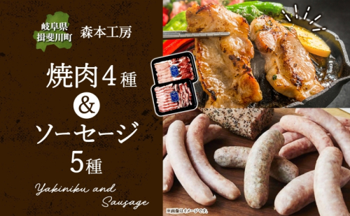 森本工房 森の焼肉 飛騨・美濃けんとん 4種 & ソーセージ 5点 セット フランクフルト 焼肉 肉 お肉 豚肉 ブランド豚 ポーク 食べ比べ 詰め合わせ BBQ 冷蔵 送料無料 岐阜県 揖斐川町 4931 - 岐阜県揖斐川町