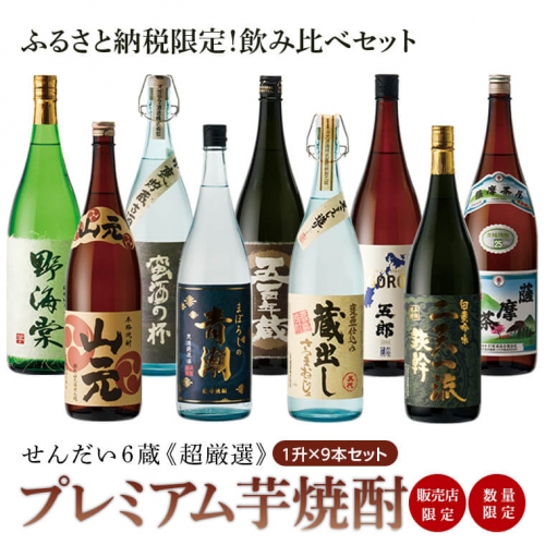 プレミアム芋焼酎セット ahaci.com