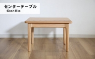 センターテーブル60×45cm【塗装色選択可】北海道産エルム材無垢ハギ天板　W002