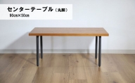 センターテーブル丸脚90×50cm【塗装色選択可】北海道産エルム材無垢ハギ天板　Y004