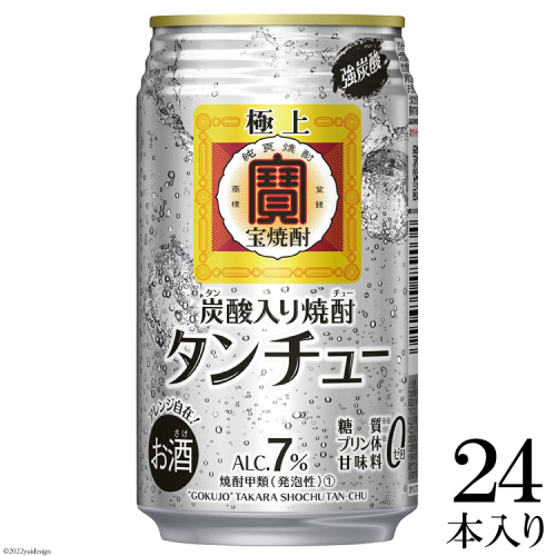 AG066極上＜宝焼酎＞「タンチュー」350ml×24本入 494119 - 長崎県島原市