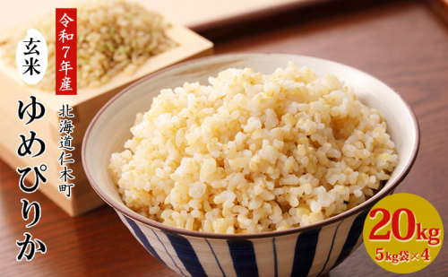 銀山米研究会の玄米＜ゆめぴりか＞20kg（5kg×4袋）【機内食に採用】 ライス ブランド米 おにぎり お弁当 北海道産 産地直送 主食 ご飯 朝ごはん 夜ごはん 昼ごはん [株式会社 松原米穀] 494338 - 北海道仁木町