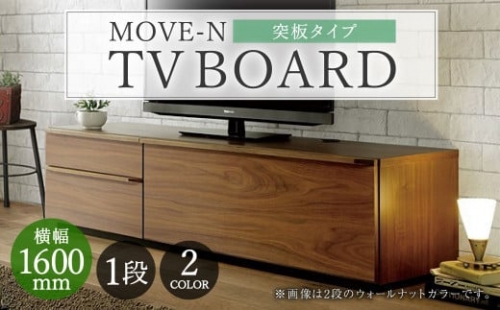 ムーブN テレビボード 幅160cm 1段 突板 選べる2色