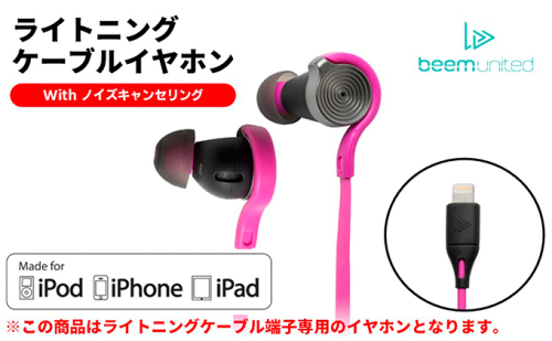 【BEEM UNITED】ライトニングケーブルノイズキャンセリングイヤホンD-200(レベルパープル)【配送不可:離島】