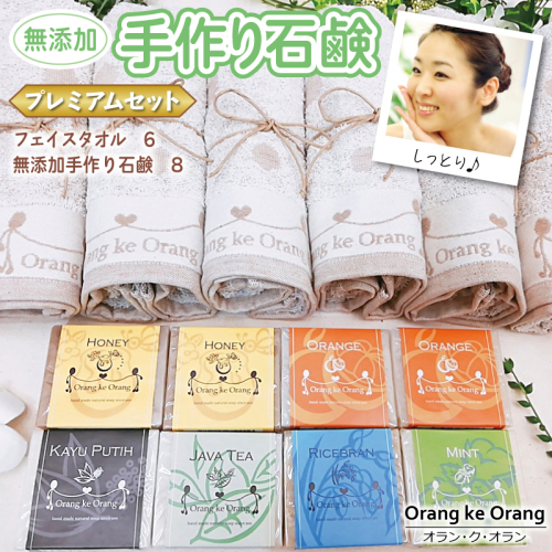 【スピード発送】無添加手作り石鹸付泉州タオルセット 【プレミアムセット】 099H3758 494722 - 大阪府泉佐野市