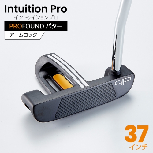 Intuition Pro イントゥイションプロ【37インチ】（アームロック） ゴルフ パター アウトドア イントゥイション プロ 494774 - 茨城県つくばみらい市