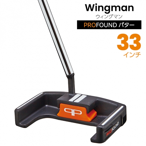 Wingman ウィングマン【33インチ】プロファウンドパター ゴルフ パター アウトドア プロファウンド 494804 - 茨城県つくばみらい市