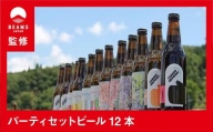 【BEAMS JAPAN監修】パーティセットビール12本