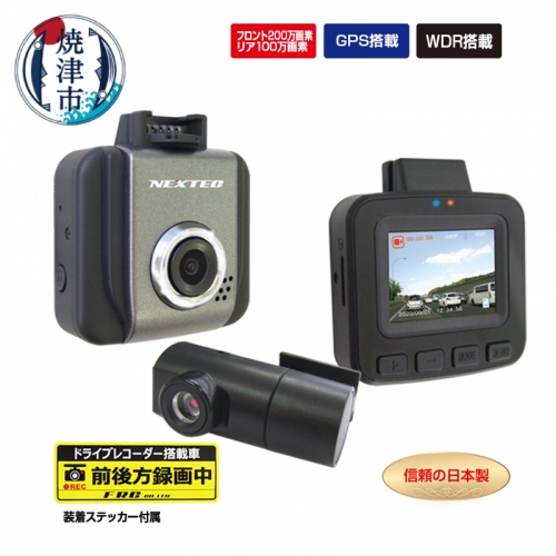 a28-006　ドライブレコーダー 2カメラ  200万画素 NX-DRW22WPLUS 495637 - 静岡県焼津市