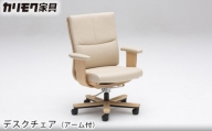 [カリモク家具]デスクチェア(アーム付)[XT5830モデル] / イス 椅子 オシャレ 愛知県
