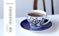 A45-117 源右衛門窯 赤絵更紗唐花紋 碗皿 有田焼 食器 コーヒーカップ 碗皿