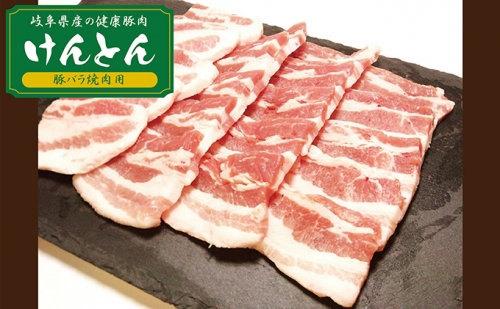 【飛騨・美濃けんとん】けんとん豚バラ焼肉用計1kg 4969 - 岐阜県関ケ原町