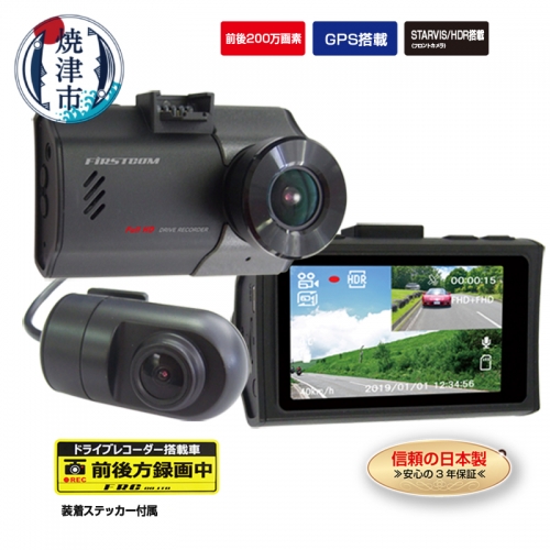 a47-002　ドライブレコーダー  2カメラ 200万画素 FC-DR222WW  497640 - 静岡県焼津市