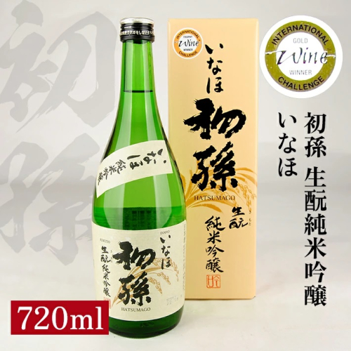 SZ0120　初孫 純米吟醸 いなほ　720ml×1本 498024 - 山形県酒田市