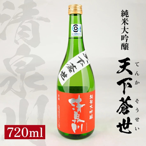 SZ0121　清泉川 純米大吟醸 天下蒼世　720ml×1本 498025 - 山形県酒田市