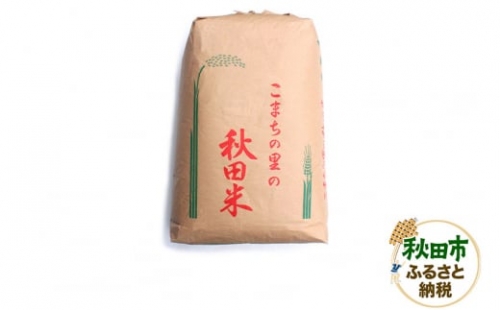 【玄米】秋田県産あきたこまち 30キロ