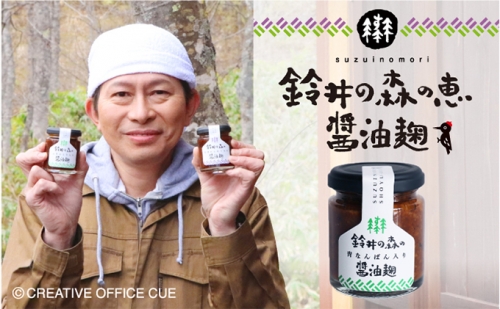 鈴井の森の青なんばん入り醤油麹 1個 498702 - 北海道赤平市