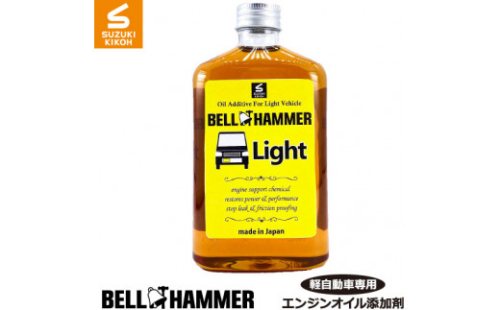 ベルハンマーライト 260ml