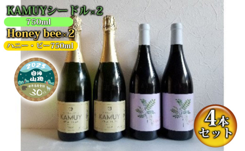 C-8 KAMUYシードル×2、Honey bee（ハニー・ビー）×2（4本セット） 499658 - 青森県西目屋村