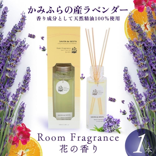 かみふらの産ラベンダーのRoom Fragrance 花の香り 499834 - 北海道上富良野町