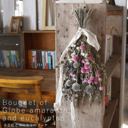富良野 花七曜 千日紅とユーカリのブーケ ◆ ドライフラワー 植物 インテリア  500267 - 北海道上富良野町