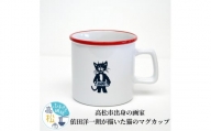 ＜数量限定＞高松市出身の画家、依田洋一朗が描いた猫のマグカップ