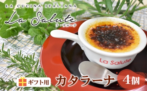 「La Salute」のカタラーナ（4個）ギフト用 501586 - 香川県東かがわ市