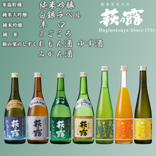【I-285】福井弥平商店 萩乃露 純米大吟醸・純米吟醸・純米・リキュール ７本セット ［高島屋選定品］ 501740 - 滋賀県高島市