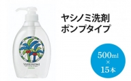 AP001　ヤシノミ洗剤　ポンプタイプ【30968】