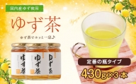かの蜂 ゆず茶【国産ゆず使用】430g×3　香り豊かなゆずと甘いはちみつのゆず茶