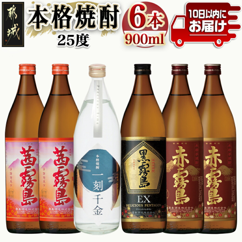 都城本格焼酎(25度)900ml×6本セット ≪みやこんじょ特急便≫_AC-6001 50340 - 宮崎県都城市