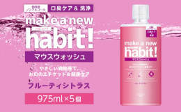 ●お口さわやかフルーティシトラス●キシリトール（天然甘味剤）を配合●お口のよごれをとり、口臭を防ぎます。●刺激の少ないノンアルコールタイプ【使用方法】●適量 約10ml（キャップ中央の線までの量）を口