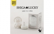 【信楽焼・明山】　SHIGA★LUCKY(LEDライト付)　lucky-02