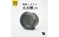 【信楽焼・明山】　丸水槽・中(すす竹茶)　aqua-01s