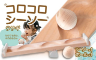【知育玩具】コロコロシーソー／ウサギセット