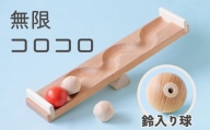 【知育玩具】コロコロシーソー／鈴入り球セット