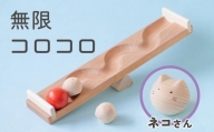 【知育玩具】コロコロシーソー／ネコセット