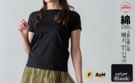 P01bR 極上Tシャツ [ブラック] ReMサイズ スピーマコットン 日本製 国産