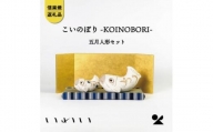 信楽焼・明山の　こいのぼり-KOINOBORI-五月人形セット　iwai-k05
