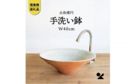 信楽焼・明山の　火色楕円手洗鉢(W40cm)washbowl-02