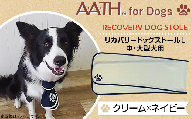 AB[クリーム×ネイビー]A.A.TH for Dogs / リカバリードッグストールL 中・大型犬用(品番:AAD00001-L)