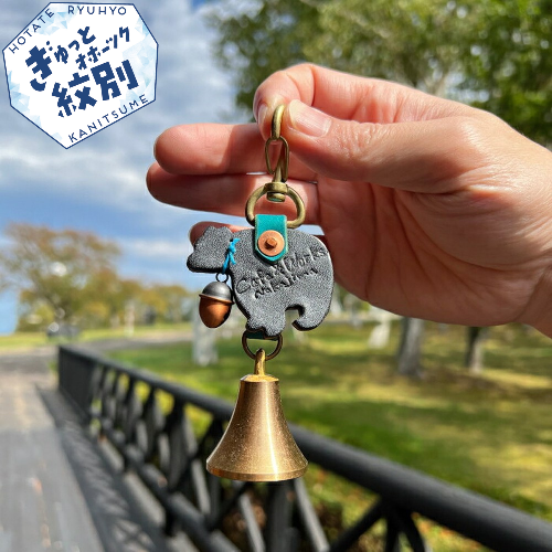 15-262 くま鈴(ブラック) 508044 - 北海道紋別市