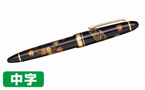 セーラー万年筆 プロフィット蒔絵 万年筆 紅葉 中字