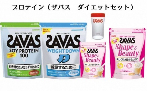 プロテイン(ザバス・ダイエットセット)