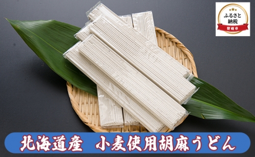 北海道産小麦使用胡麻うどん 508476 - 北海道留萌市