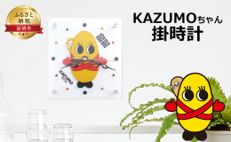 留萌市のキャラクターKAZUMOちゃんの掛時計です。 時計針保護の為にパネルを取り付けています。 色付け及び文字は主にアクリル絵具と油性インクで手描きしています。 ■プロフィール 名前：KAZUMO（