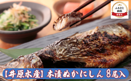 米ぬかと塩だけで、1ヶ月以上しっかり漬け込む昔ながらの製法の糠鰊です。保存食として生まれたものですので、塩辛い味付となっております。昔懐かしい味をお楽しみください。数の子を取り出したにしんを使用してい