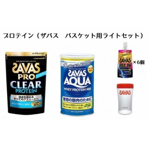プロテイン(ザバス・バスケットボール用ライトセット)